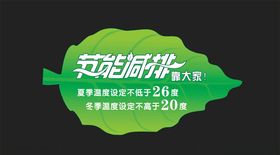 节能减排办公室绿色约用电树叶形状