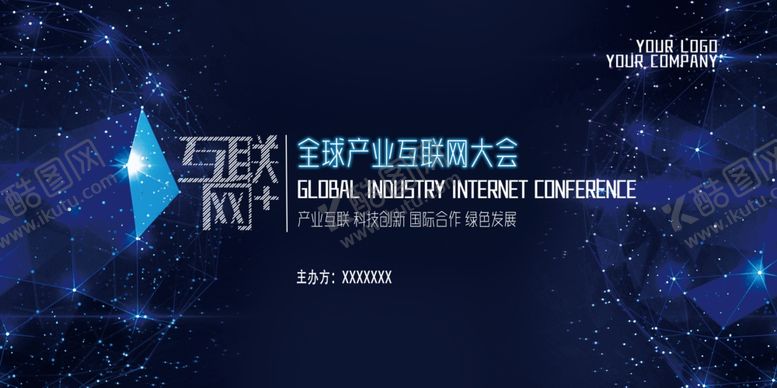 编号：76353309240023544975【酷图网】源文件下载-全球产业互联网大会展板