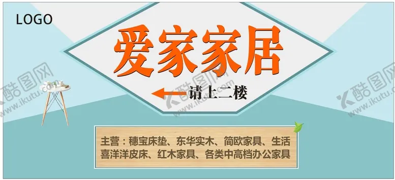 编号：25908011301655264722【酷图网】源文件下载-家具店