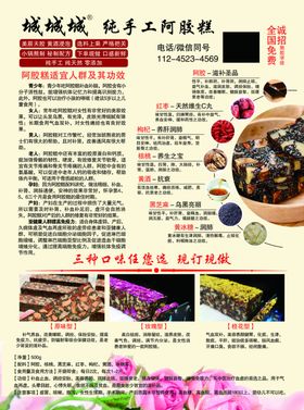 纯手工阿胶糕