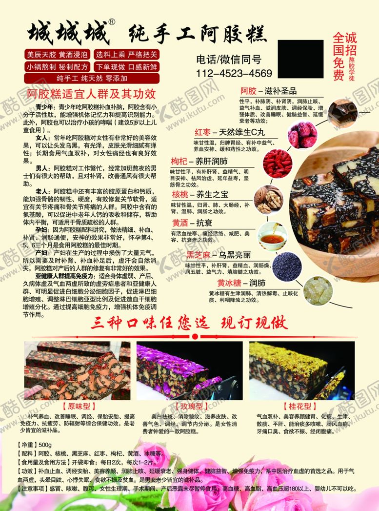 编号：82755505092239171926【酷图网】源文件下载-纯手工阿胶糕