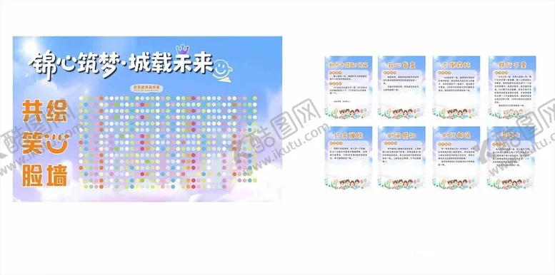 编号：77240406292309501870【酷图网】源文件下载-笑脸墙心理游园会活动
