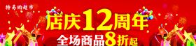 店庆吊旗
