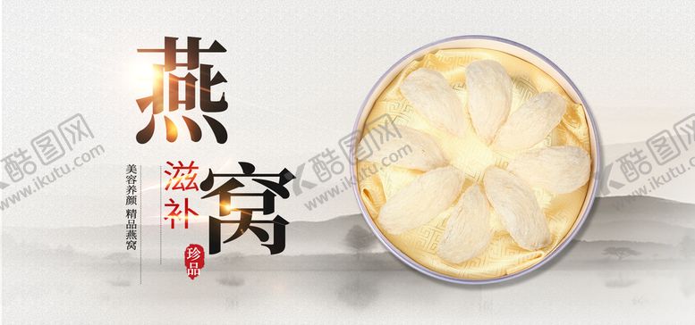 编号：43102909280001144351【酷图网】源文件下载-燕窝