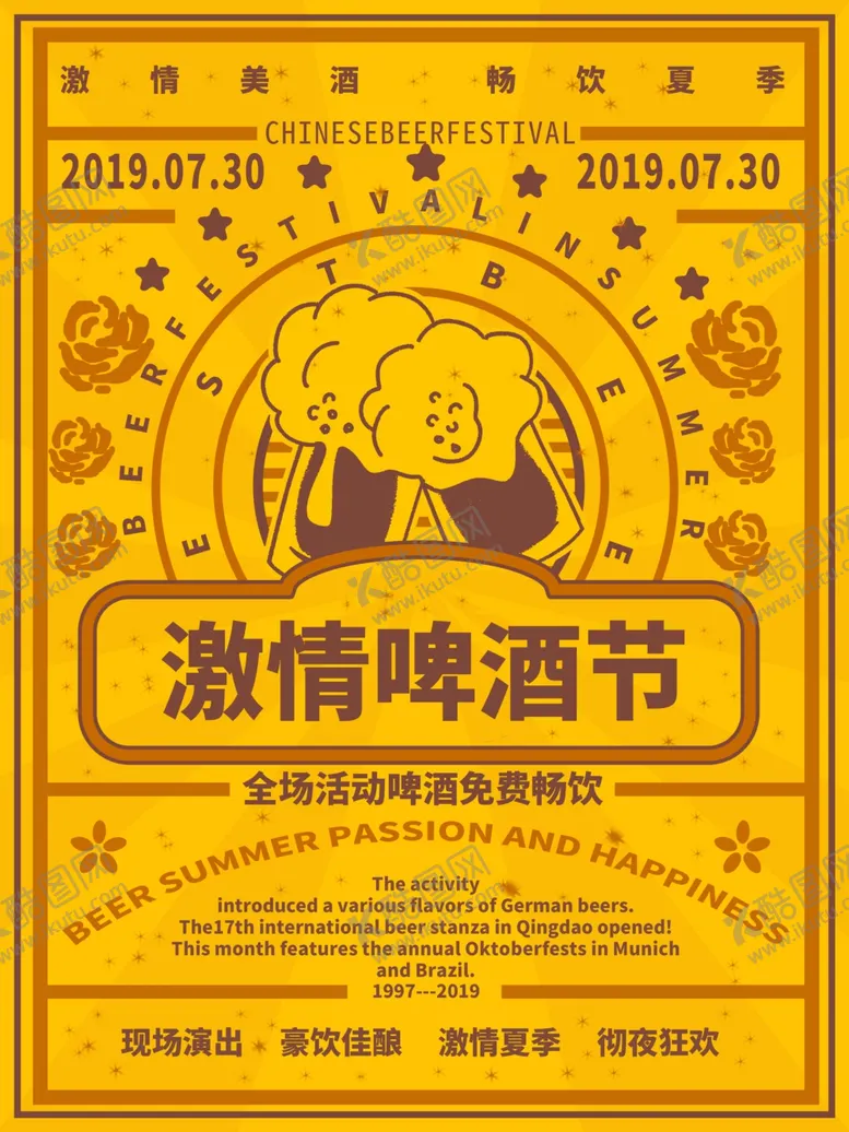 编号：98753507081814413307【酷图网】源文件下载-撸串啤酒