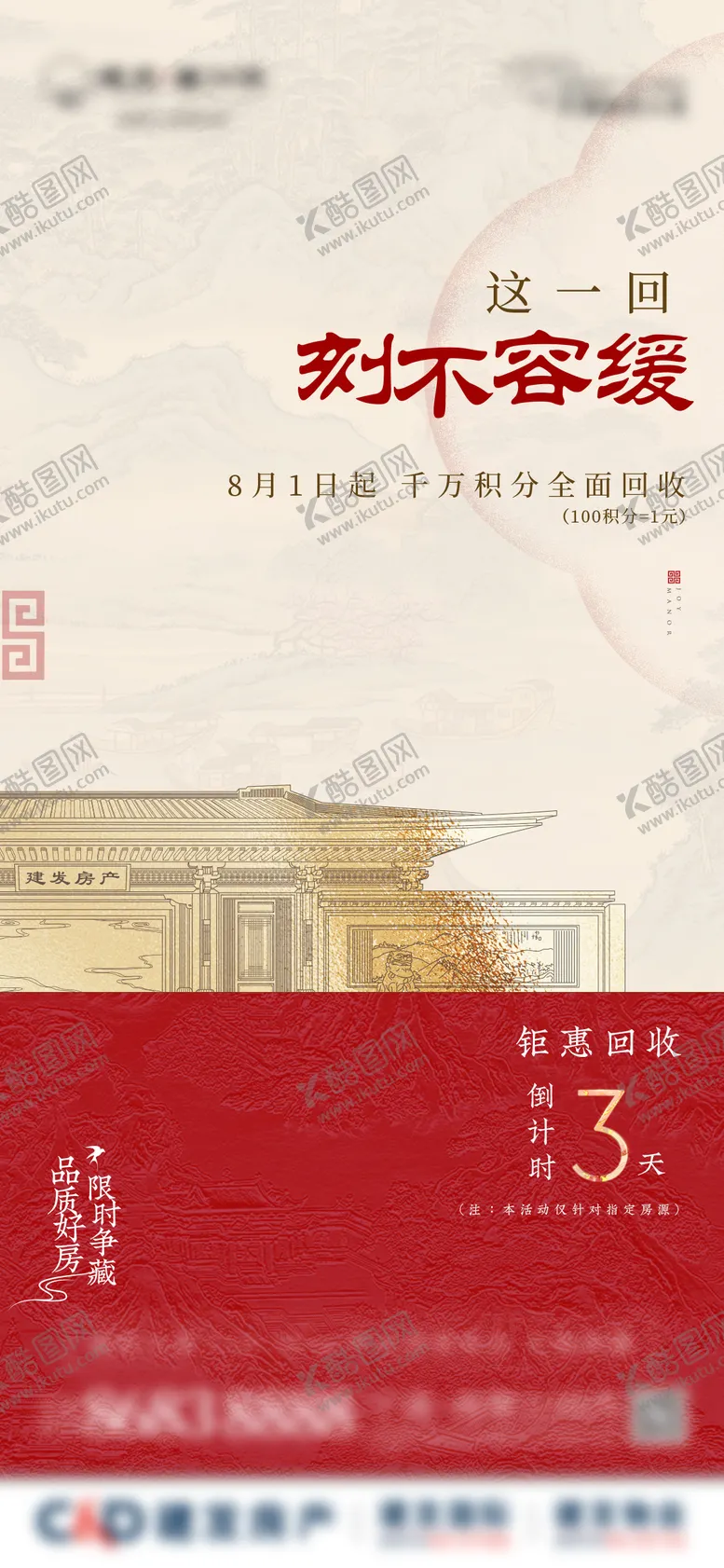 编号：60422811160700072173【酷图网】源文件下载-地产中式质感热销