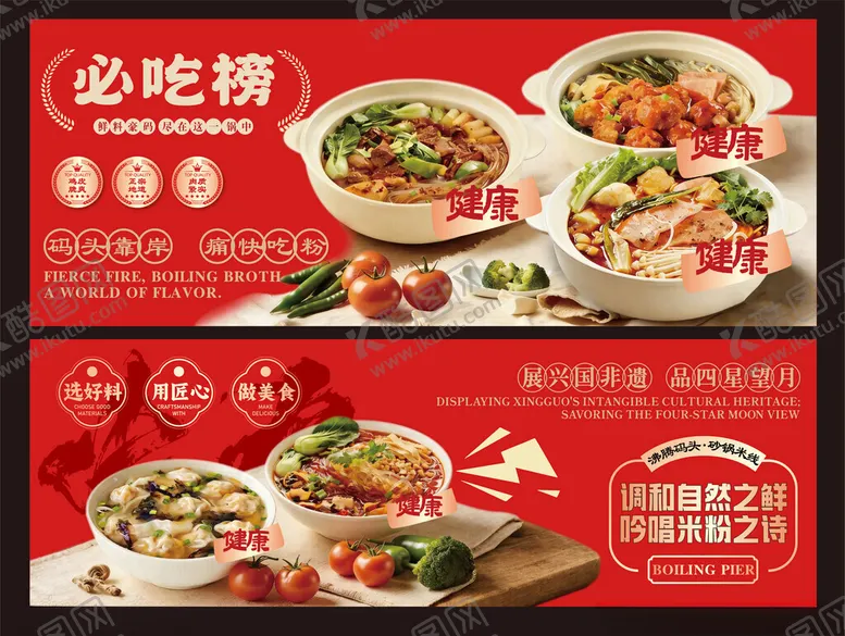 编号：43390304271616404805【酷图网】源文件下载-麻辣烫