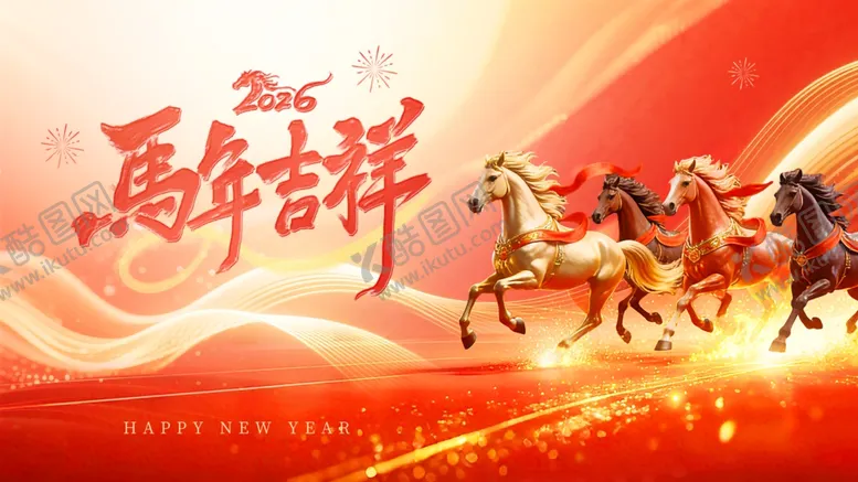 编号：98935604031528528294【酷图网】源文件下载-马年吉祥骏马奔腾贺新春