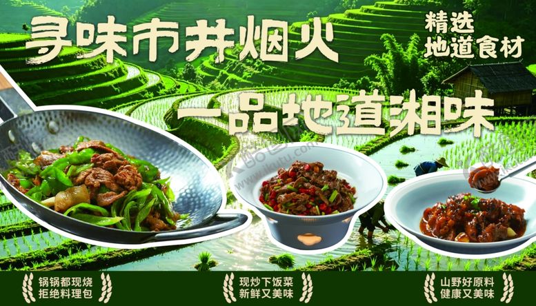编号：22359905241853342127【酷图网】源文件下载-地道美食自然风味