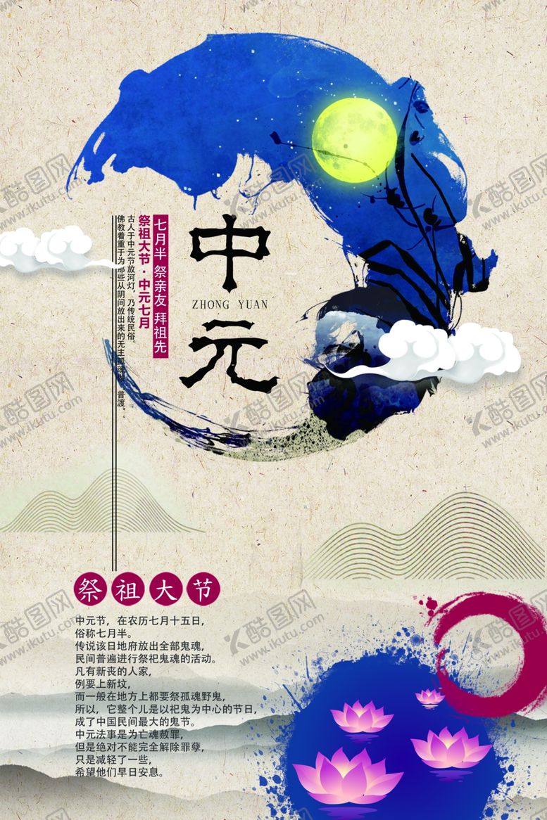 编号：59636207020000106075【酷图网】源文件下载-中元节海报