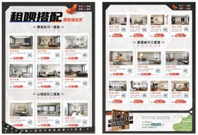 家具行业套餐宣传单
