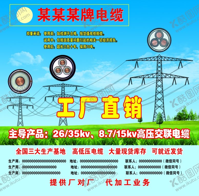 编号：14691206301520382139【酷图网】源文件下载-电缆封面