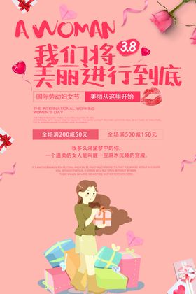 38妇女节女生节卡通展板海报