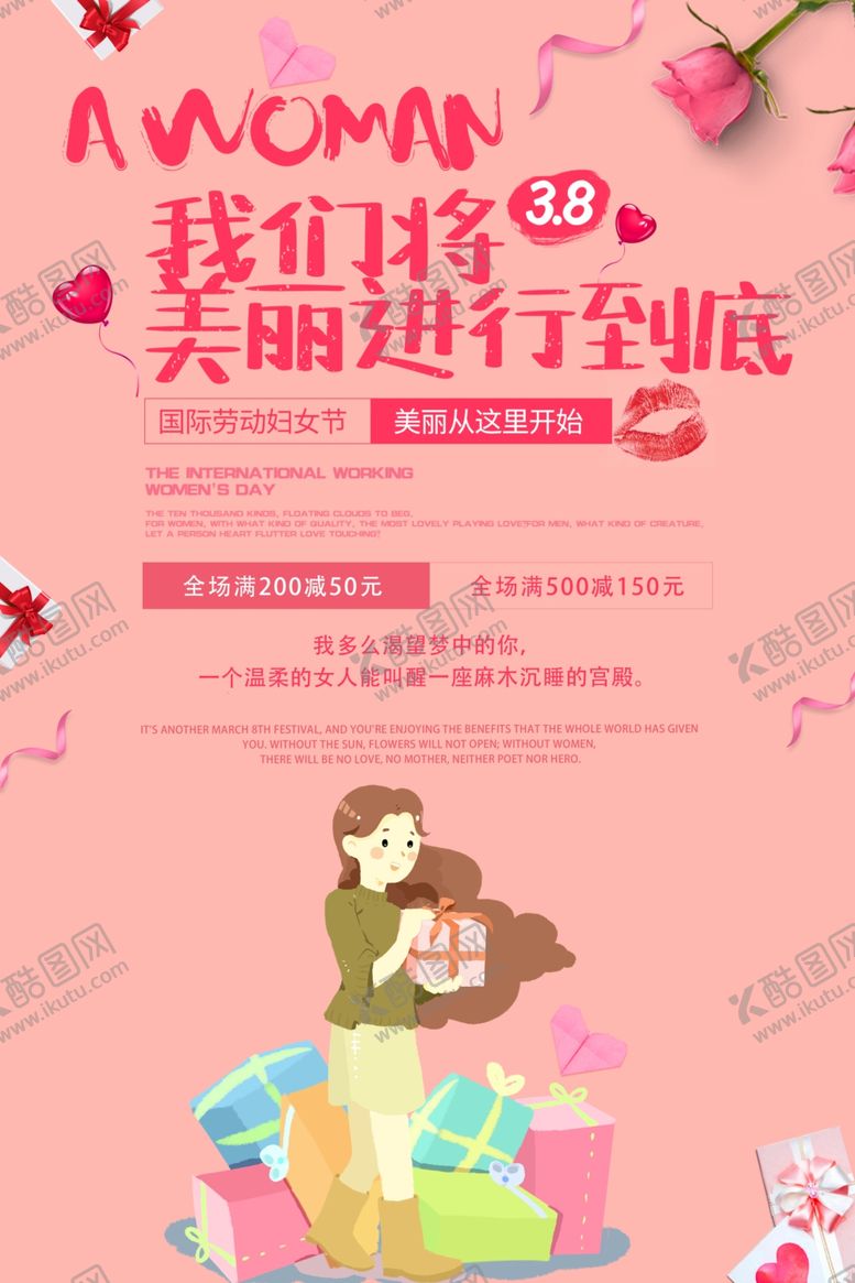 编号：48793106190137411141【酷图网】源文件下载-38女生节