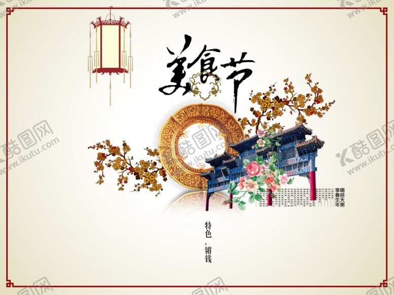 编号：66033510281754207990【酷图网】源文件下载-美食海报