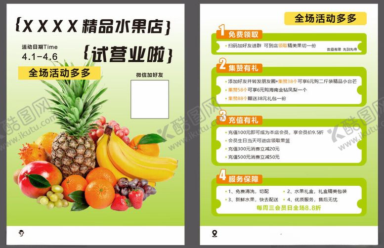 编号：89586004271708422376【酷图网】源文件下载-水果店彩页水果宣传页