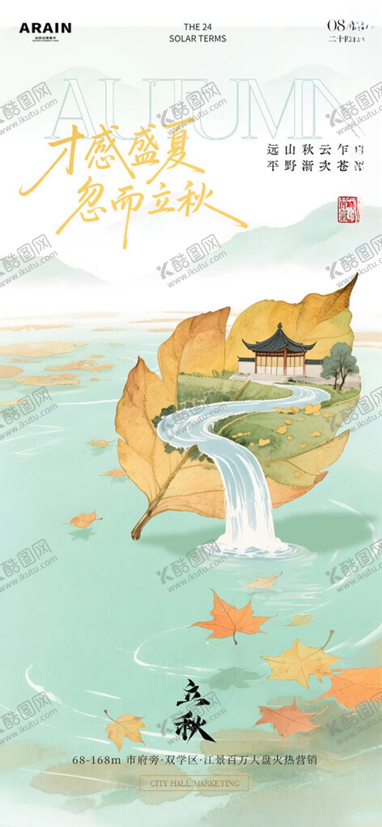 编号：38740004071520372298【酷图网】源文件下载-立秋