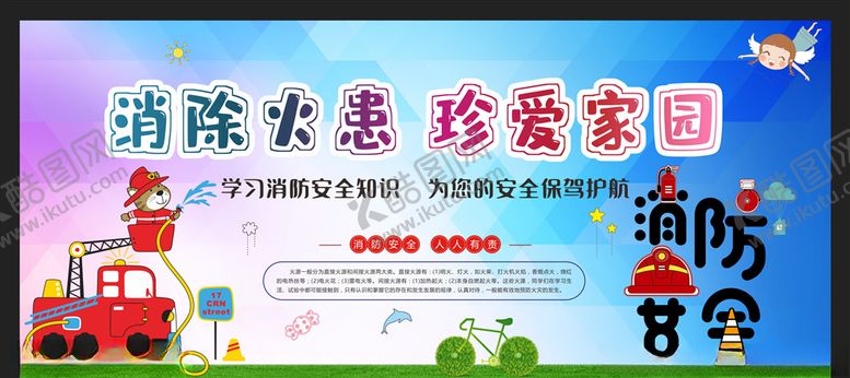 编号：50835707131519115243【酷图网】源文件下载-消防