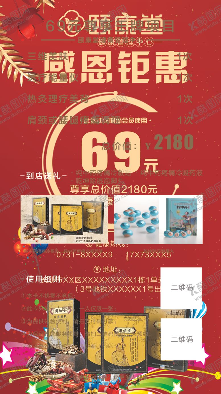 编号：38987505021214156668【酷图网】源文件下载-感恩钜惠优惠卡
