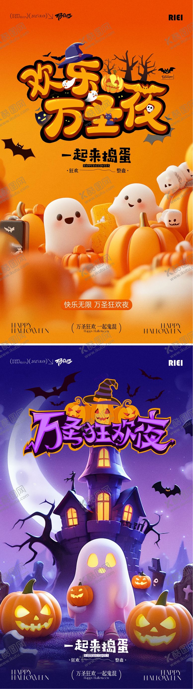 编号：68369610291439165366【酷图网】源文件下载-万圣节海报