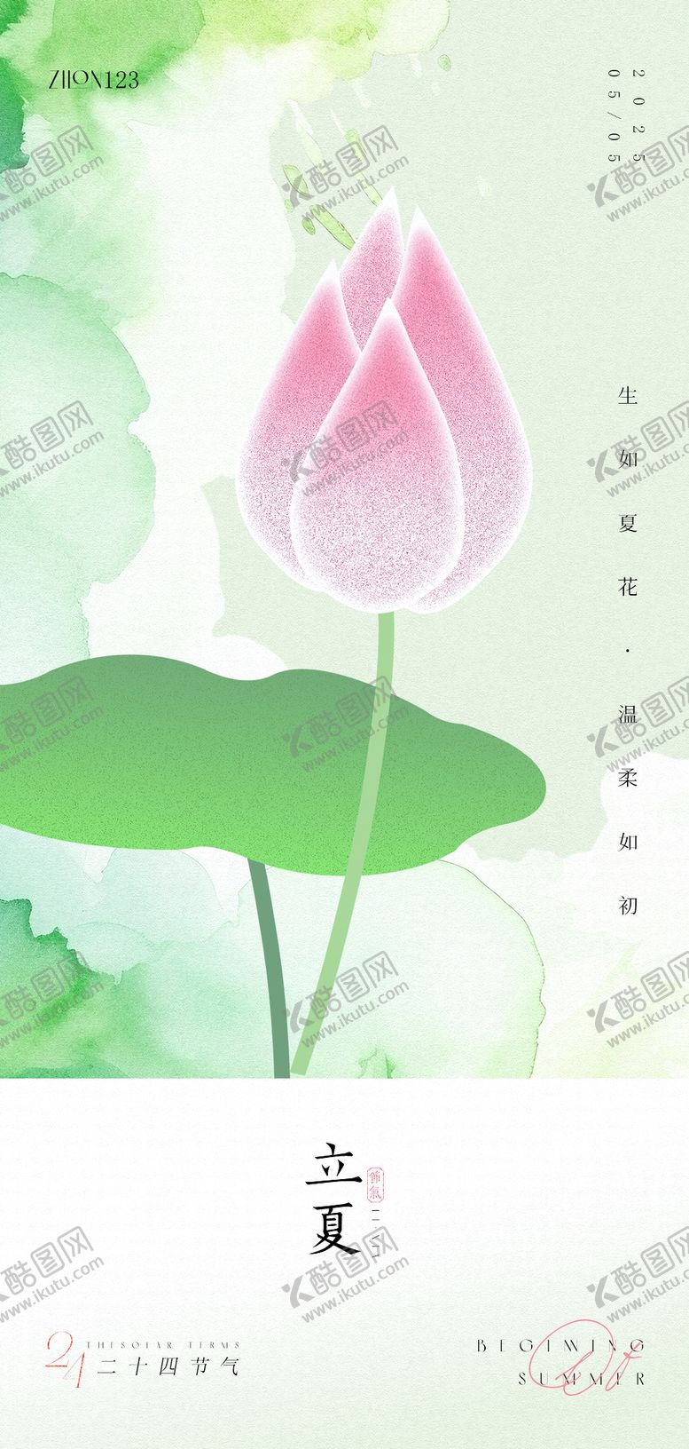 编号：13687205032223415206【酷图网】源文件下载-立夏原创海报