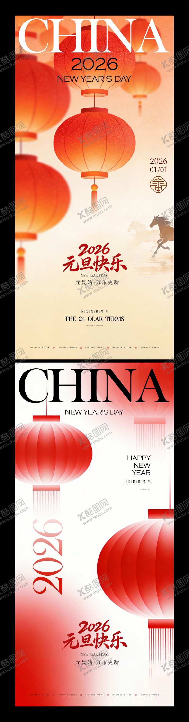 编号：35786112300859352603【酷图网】源文件下载-新年元旦海报