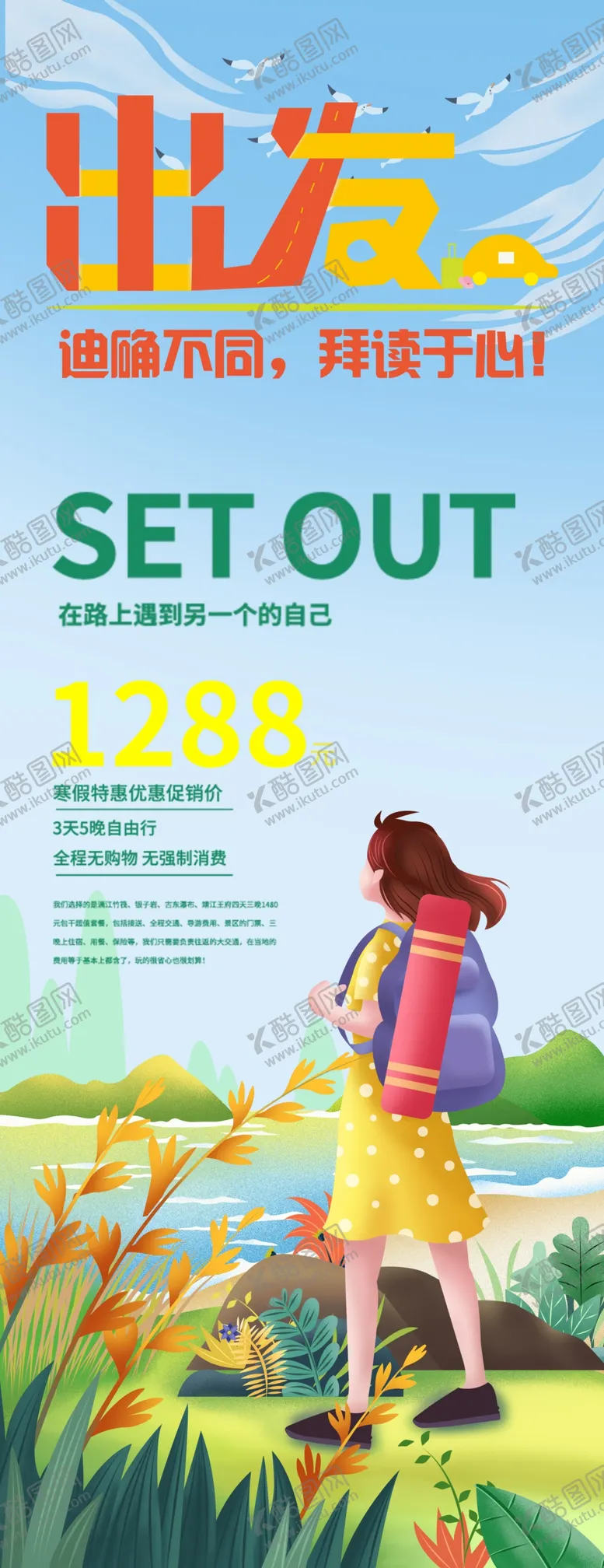 编号：58894112160242456139【酷图网】源文件下载-旅游