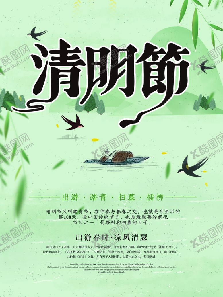 编号：77030509281649044788【酷图网】源文件下载-清明节