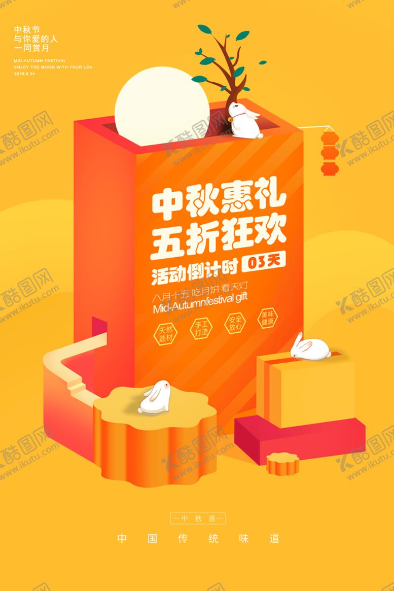 编号：96456811221120043810【酷图网】源文件下载-中秋