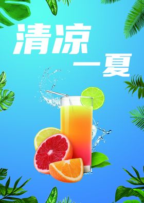 清凉一夏渐变素材
