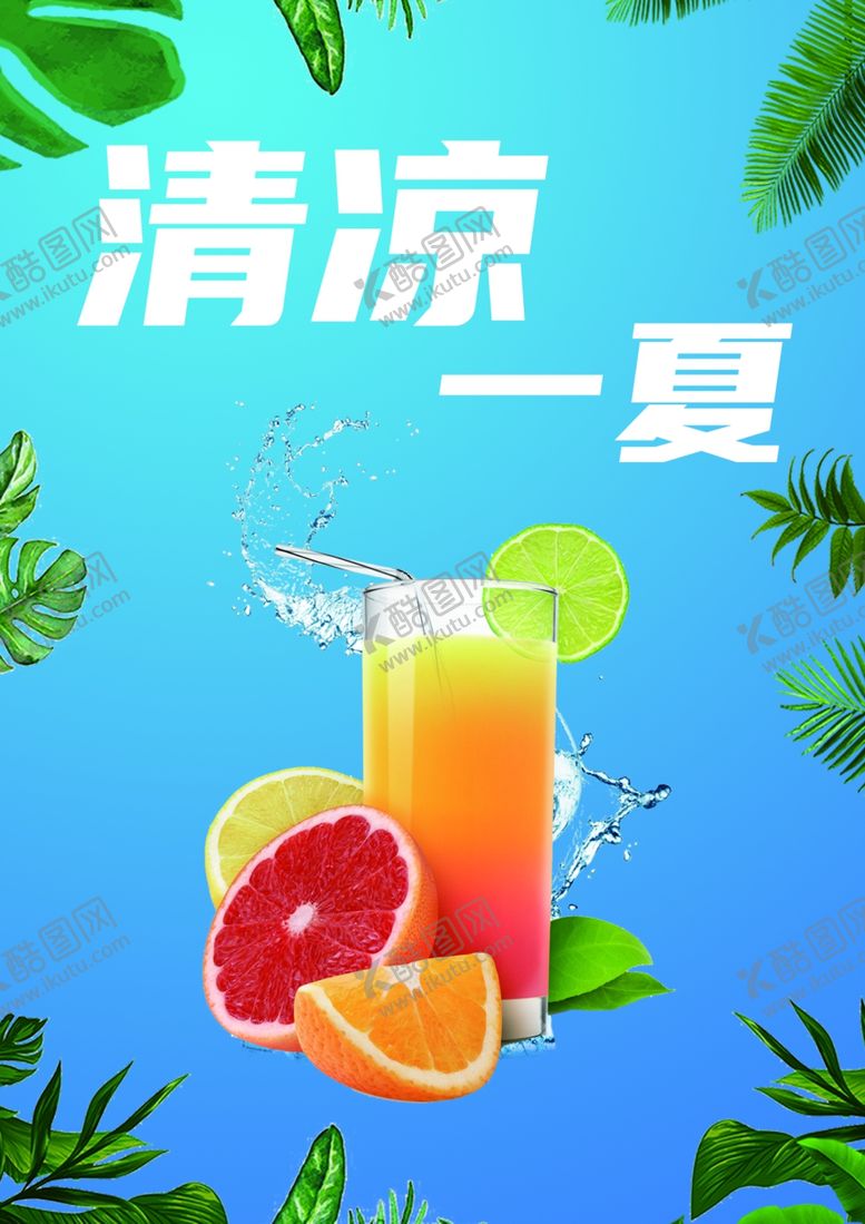 编号：17087007070302104842【酷图网】源文件下载-清凉一夏渐变素材