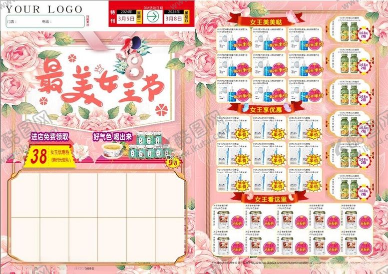 编号：88042501132158452639【酷图网】源文件下载-3.8最美女王节