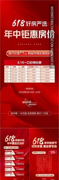 618购房节