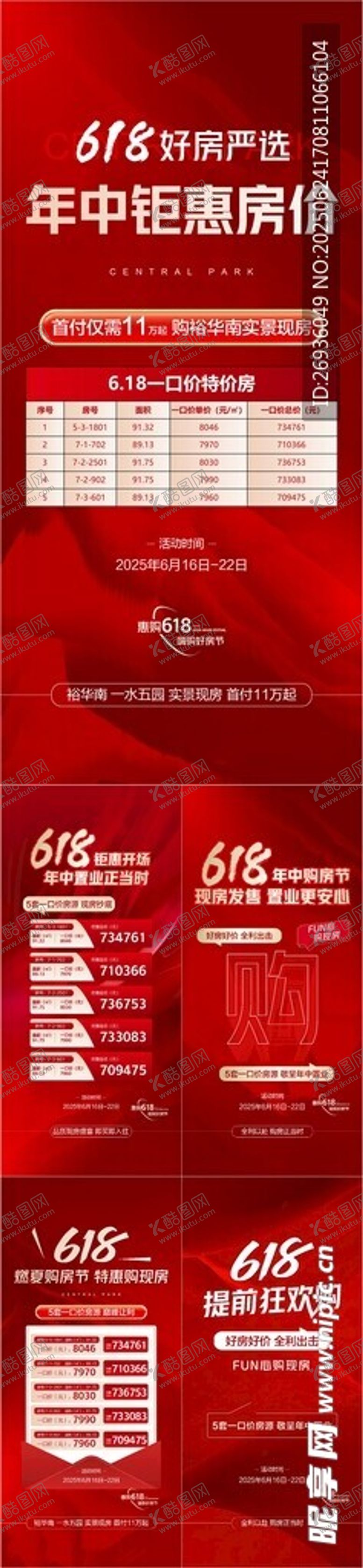 编号：96781107050601356321【酷图网】源文件下载-618购房节