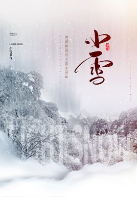 小雪微信稿