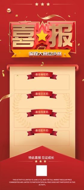 喜报
