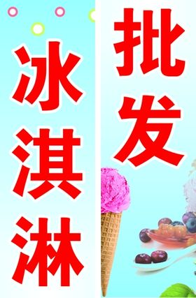 冰淇淋