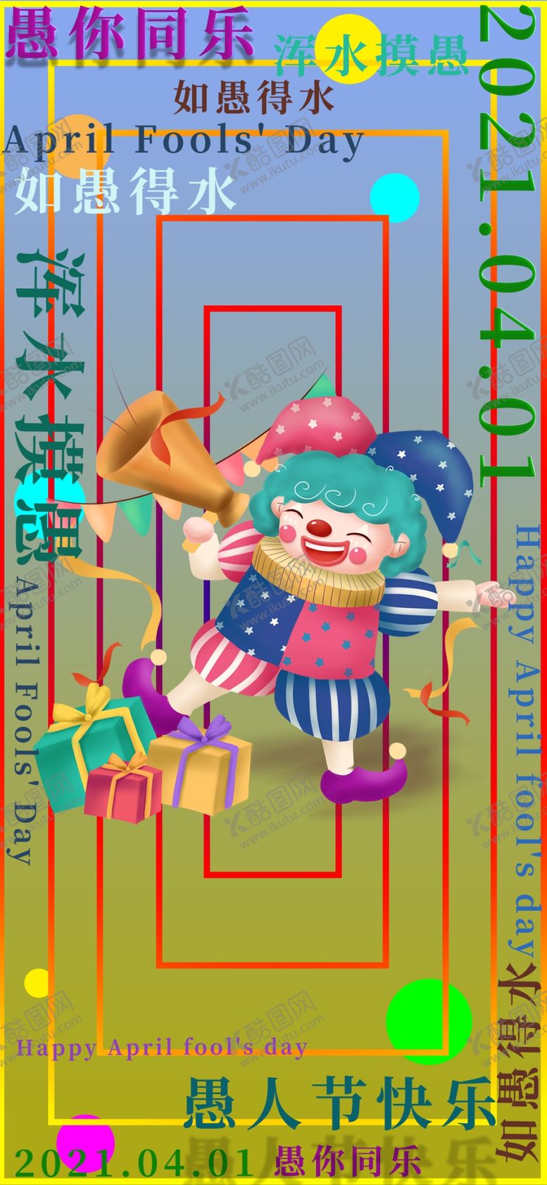 编号：02693709300909134302【酷图网】源文件下载-愚人节