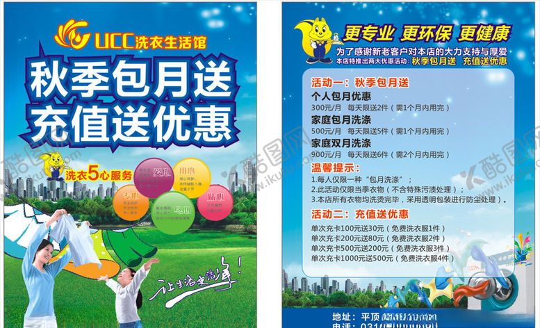 编号：38536210212342282074【酷图网】源文件下载-洗衣DM单