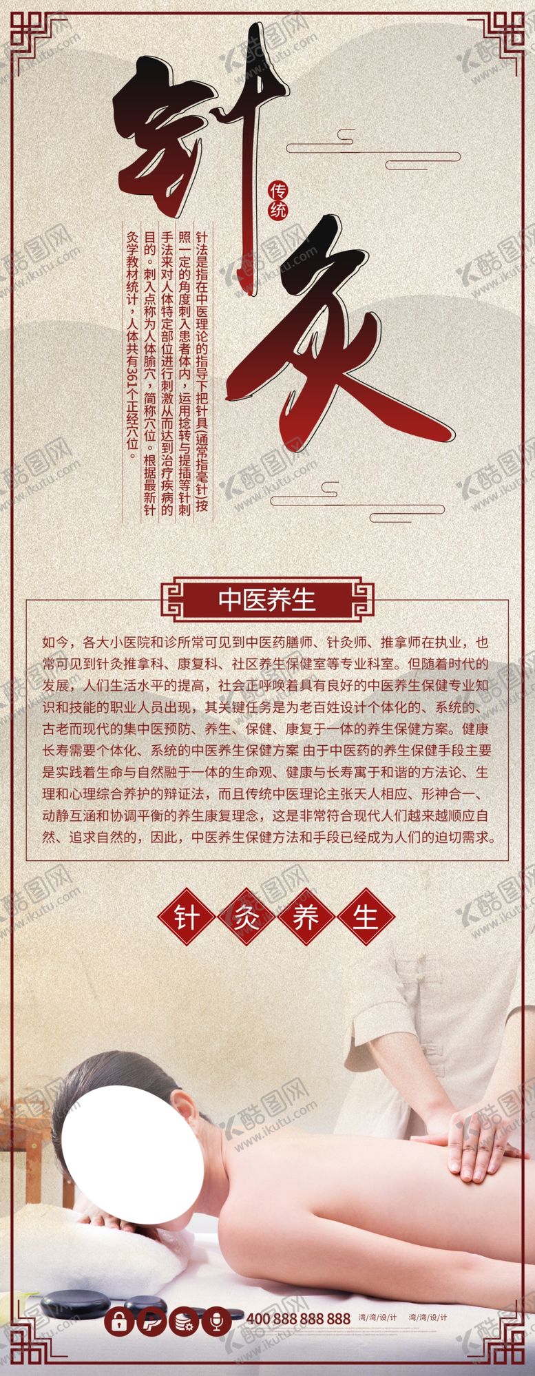 编号：63341807131420251044【酷图网】源文件下载-针灸