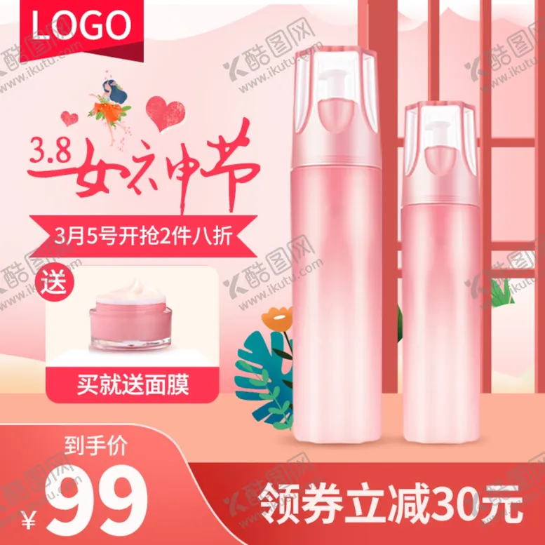 编号：54182203190455417282【酷图网】源文件下载-电商淘宝38女王节PC主图模板