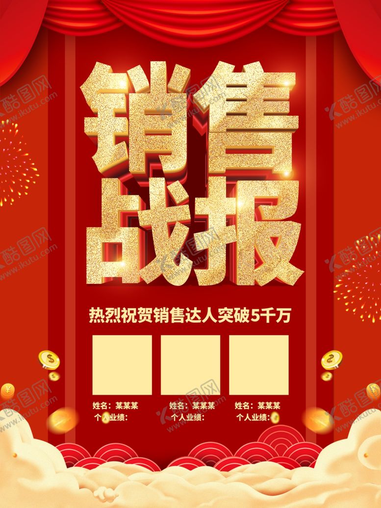 编号：16421806280038081861【酷图网】源文件下载-战报