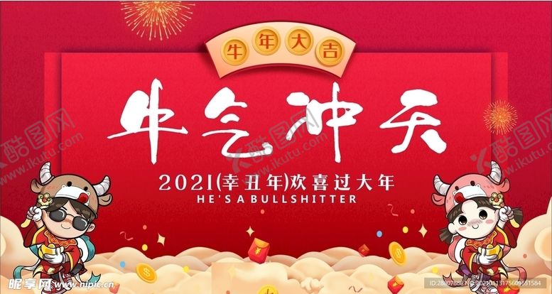 编号：60016003311854463082【酷图网】源文件下载-牛气冲天