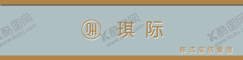 编号：66969602090503063666【酷图网】源文件下载-阿琪门头设计