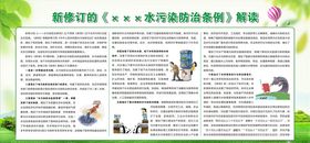 水污染防治条例