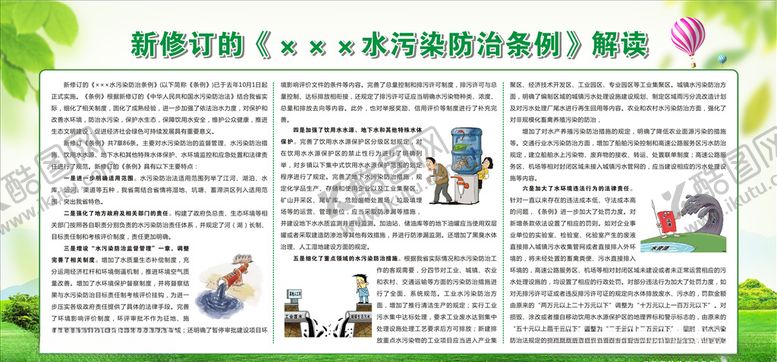 编号：48876705110743367155【酷图网】源文件下载-水污染防治条例