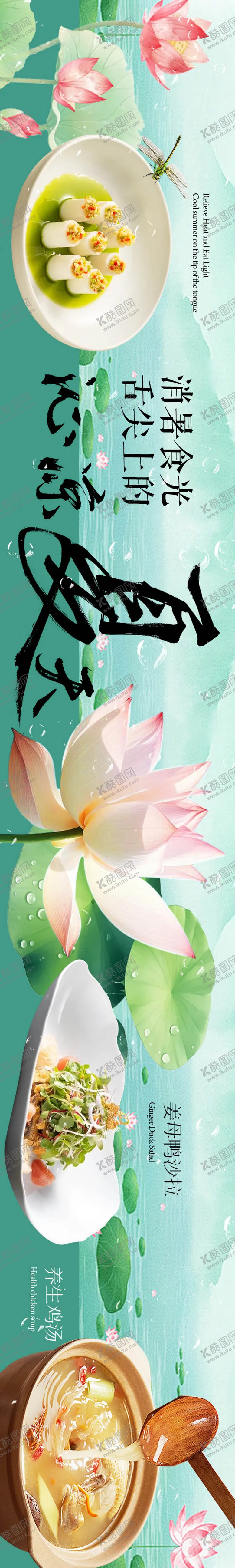 编号：52859404280159204640【酷图网】源文件下载-夏日餐饮5连图