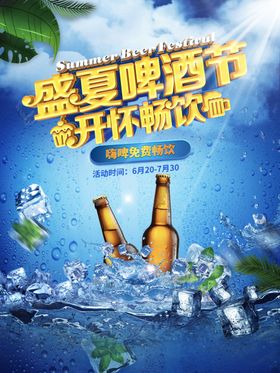 盛夏啤酒节畅饮狂欢