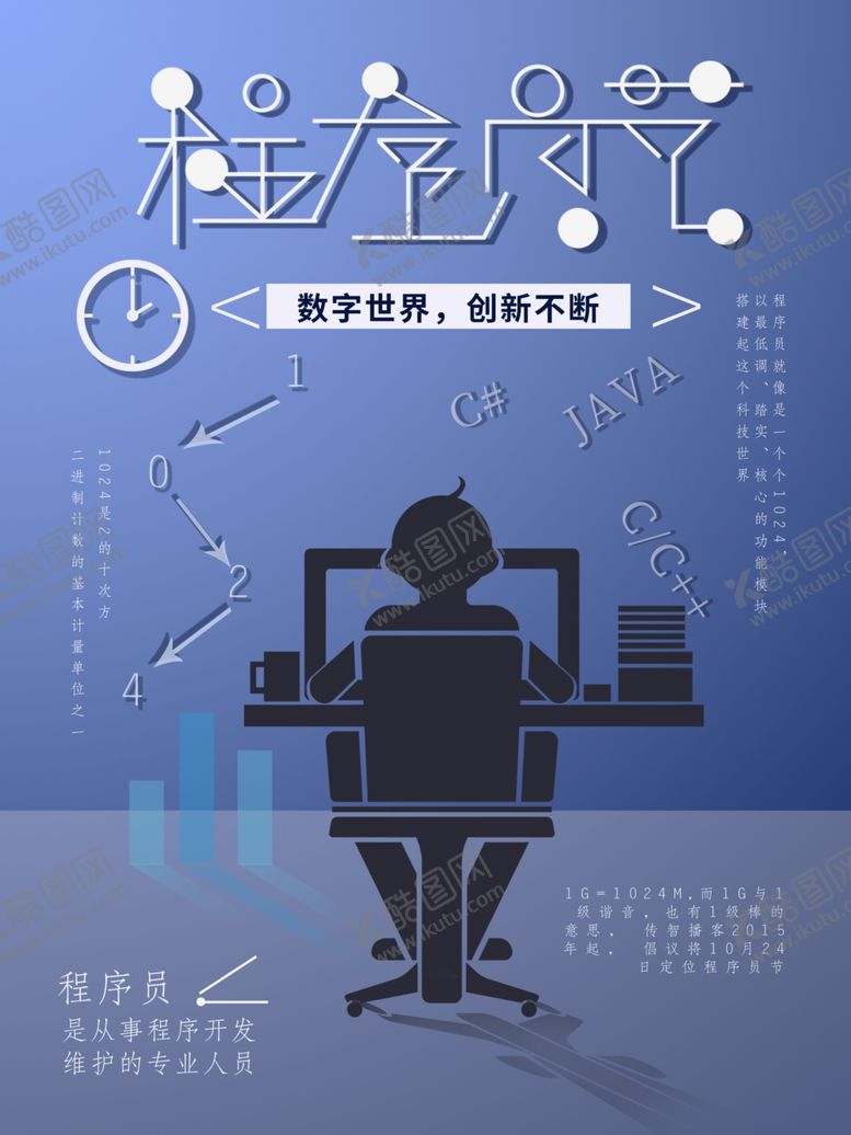 编号：46097507122054033089【酷图网】源文件下载-程序员节