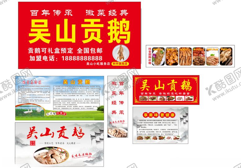 编号：18964711012256437999【酷图网】源文件下载-贡鹅